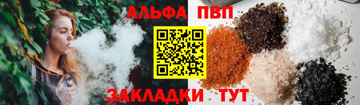 А ПВП Соль  Вход с VPN  A PVP Соль  APVP VHQ  Alpha-PVP  Видное 