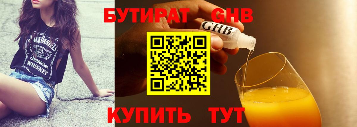 Бутират Butirat  Вход с VPN  Видное 