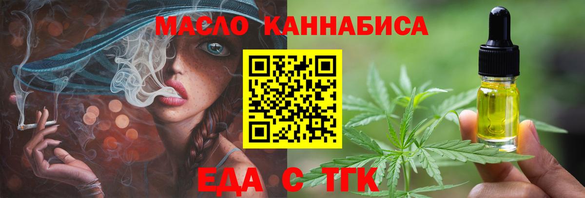 Cannafood марихуана Видное