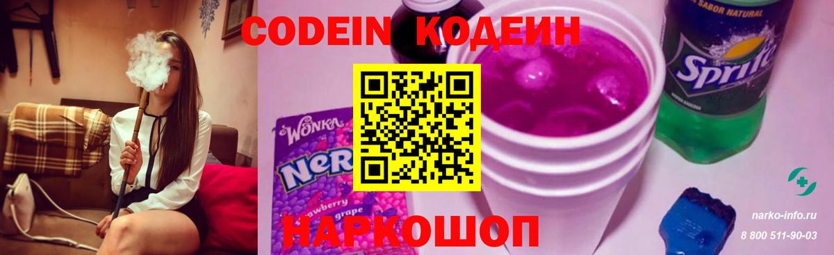 Кодеиновый сироп Lean Purple Drank  Вход с VPN  Видное  Кодеин напиток Lean (лин) 