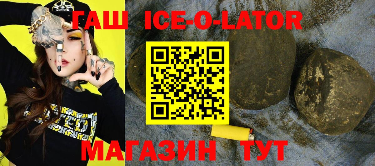 Гашиш Cannabis  ГАШ ice o lator  ГАШ  Вход с VPN  Видное 
