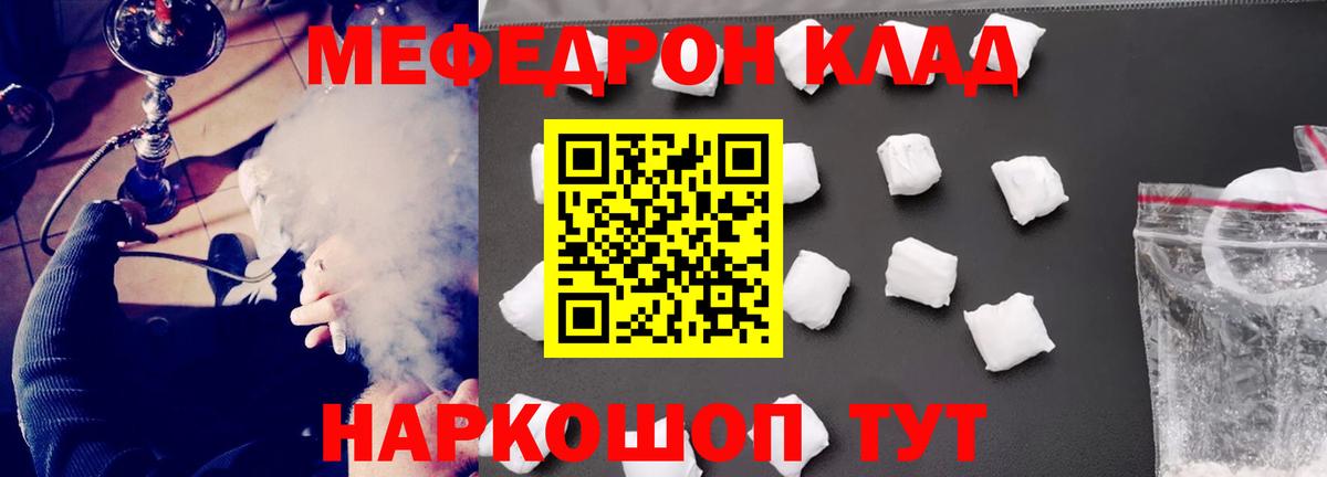Меф кристаллы  МЯУ-МЯУ  МЯУ-МЯУ кристаллы  Видное  Вход с VPN 
