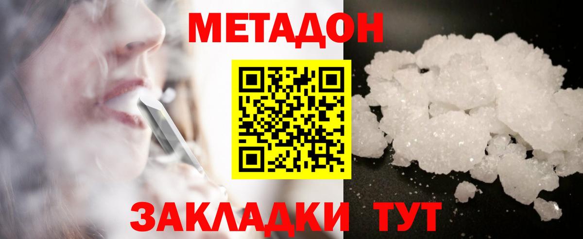 МЕТАДОН VHQ  Вход с VPN  МЕТАДОН methadone  Видное 